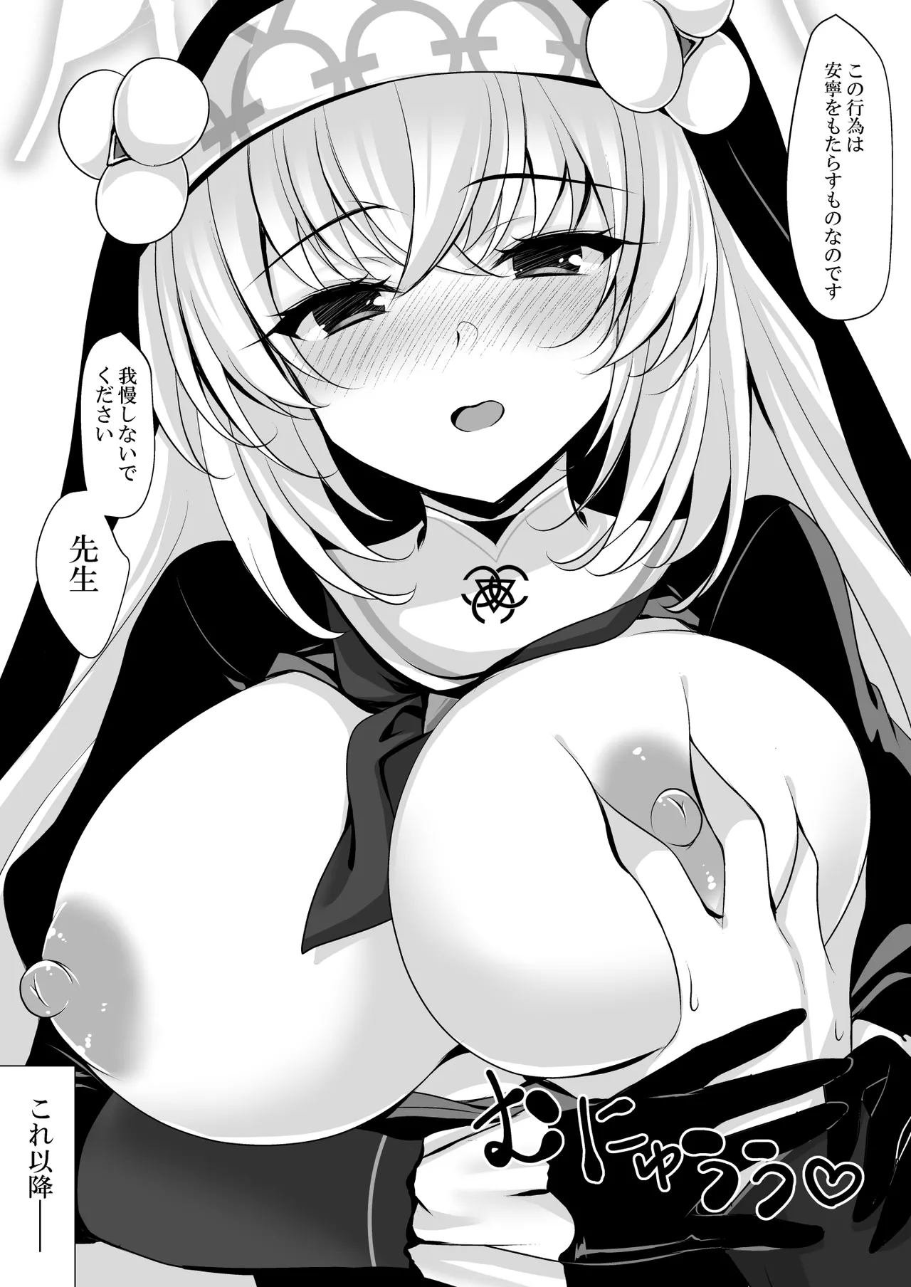 [Chocolate Latte (Ichiyo Moka)]Sakurako Sefure + Himitsu no Ura Live - Secret Live(Blue Archive) [Digital] Page 8