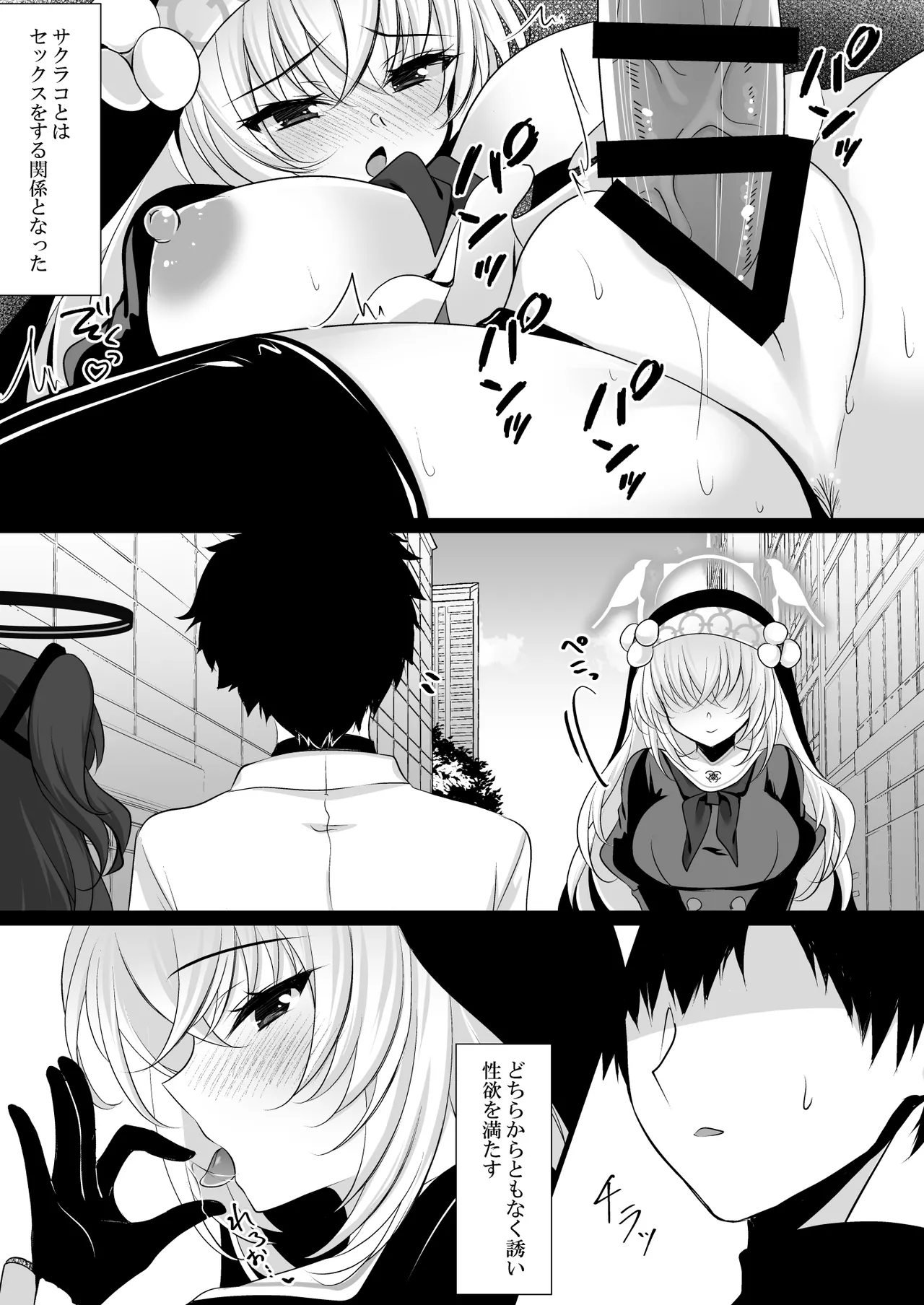 [Chocolate Latte (Ichiyo Moka)]Sakurako Sefure + Himitsu no Ura Live - Secret Live(Blue Archive) [Digital] Page 9