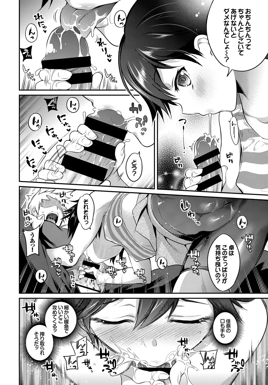 [Anthology]Oppai Sand de Shouten Shichao Vol. 1 Page 10