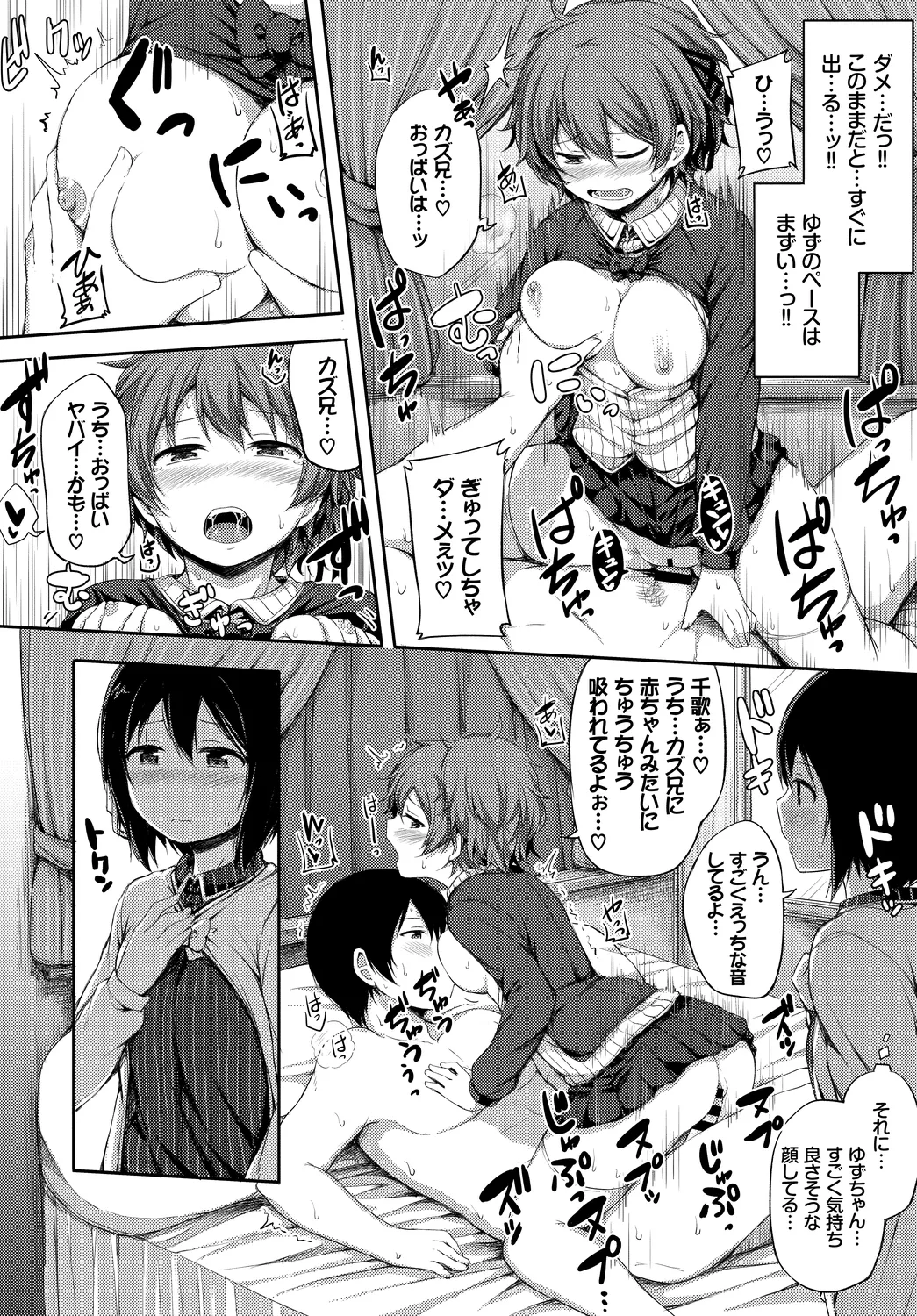 [Anthology]Oppai Sand de Shouten Shichao Vol. 1 Page 100