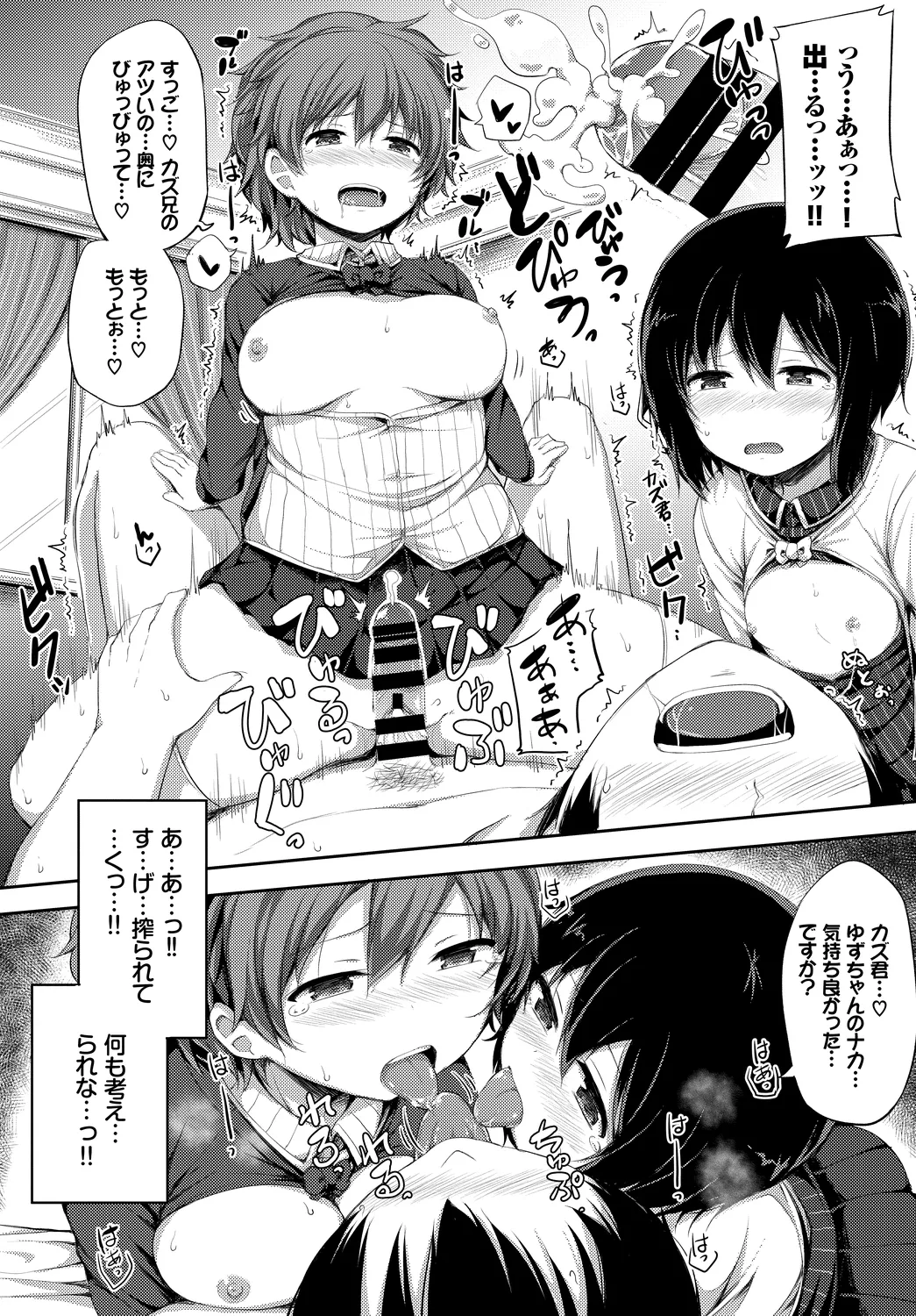 [Anthology]Oppai Sand de Shouten Shichao Vol. 1 Page 102