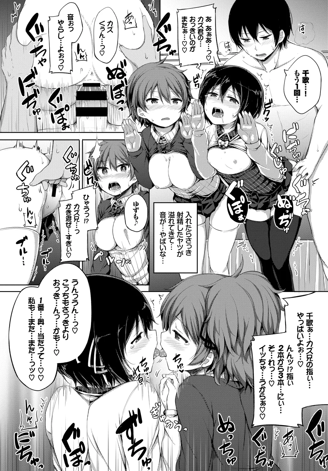 [Anthology]Oppai Sand de Shouten Shichao Vol. 1 Page 108