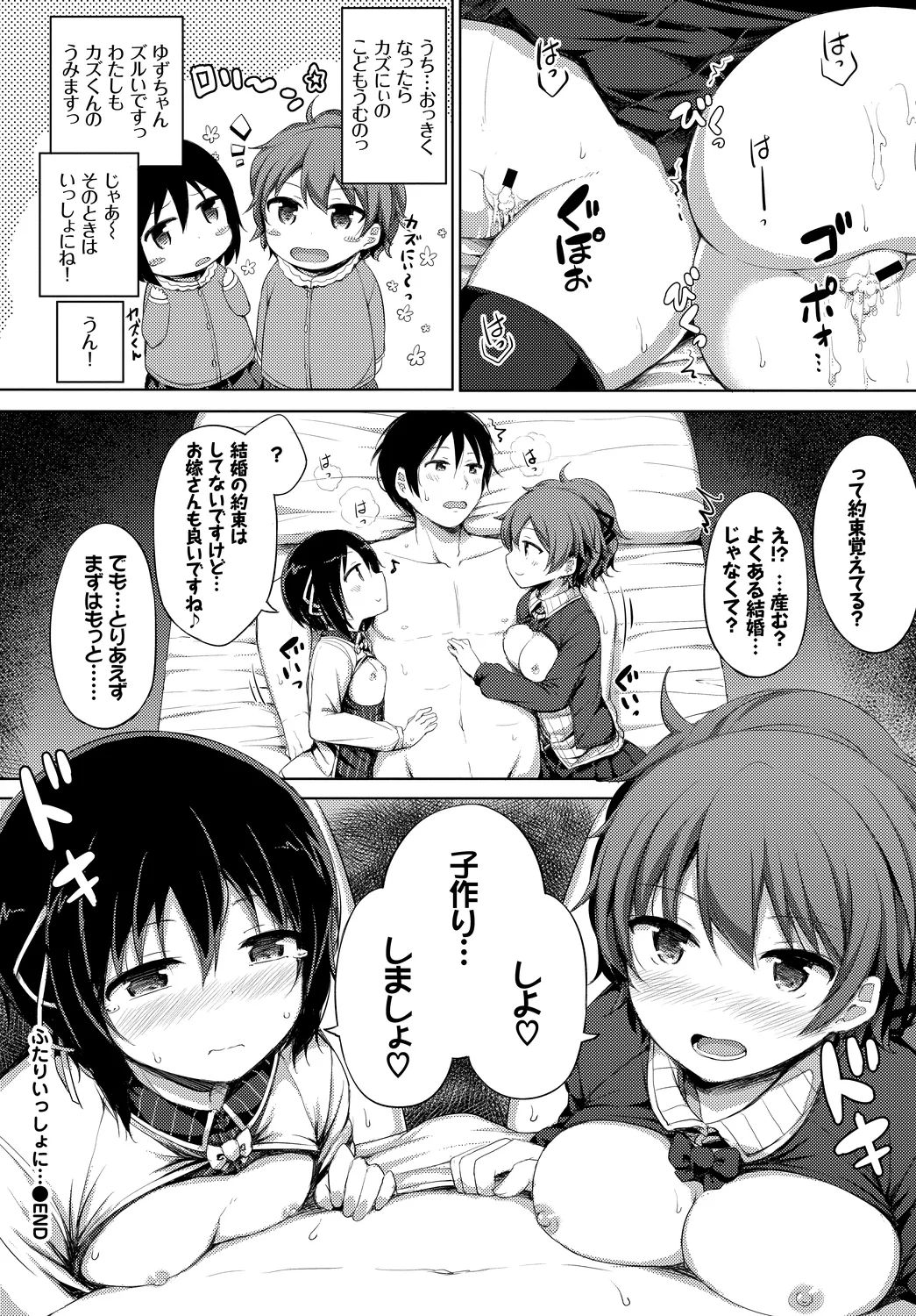 [Anthology]Oppai Sand de Shouten Shichao Vol. 1 Page 110