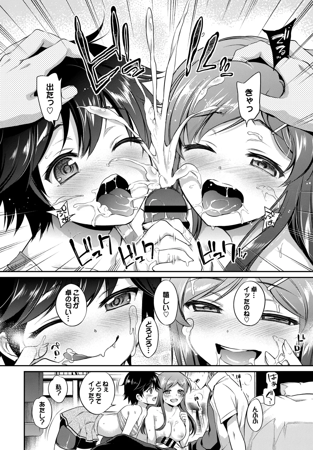 [Anthology]Oppai Sand de Shouten Shichao Vol. 1 Page 12