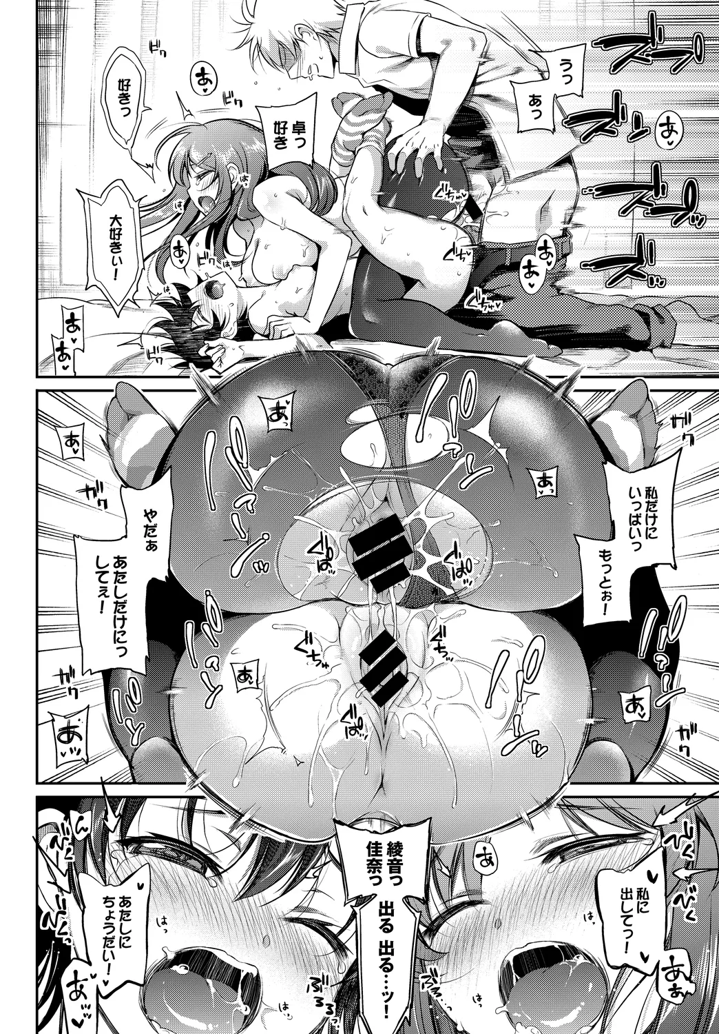 [Anthology]Oppai Sand de Shouten Shichao Vol. 1 Page 20