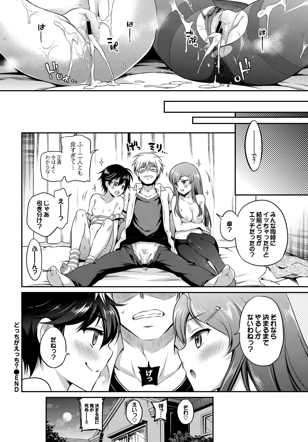 [Anthology]Oppai Sand de Shouten Shichao Vol. 1 Page 22