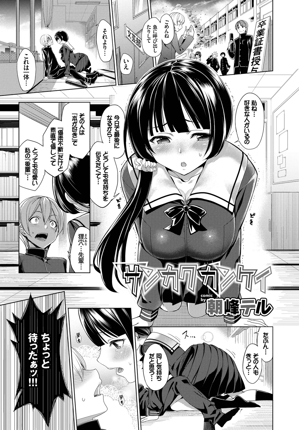 [Anthology]Oppai Sand de Shouten Shichao Vol. 1 Page 23
