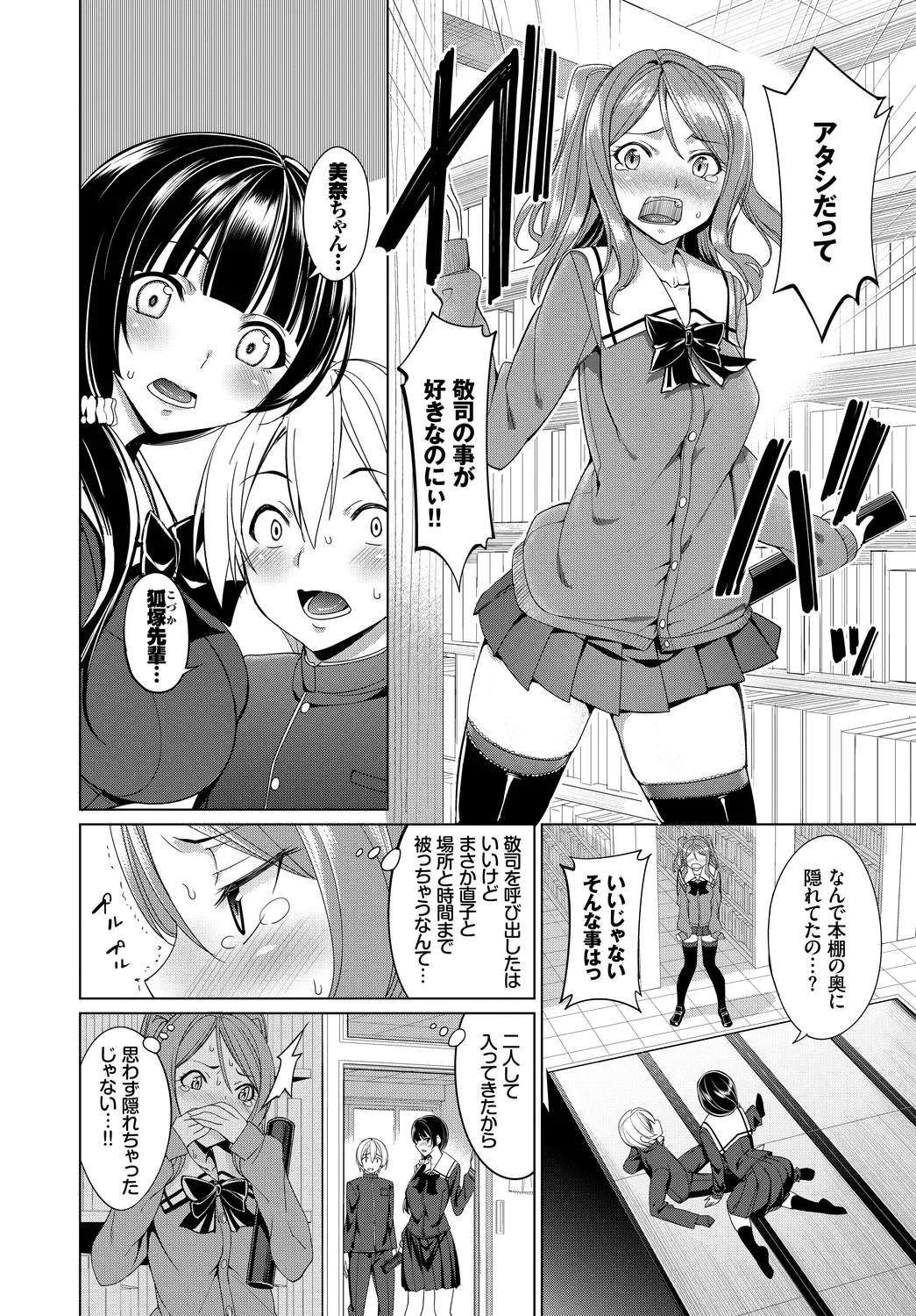 [Anthology]Oppai Sand de Shouten Shichao Vol. 1 Page 24