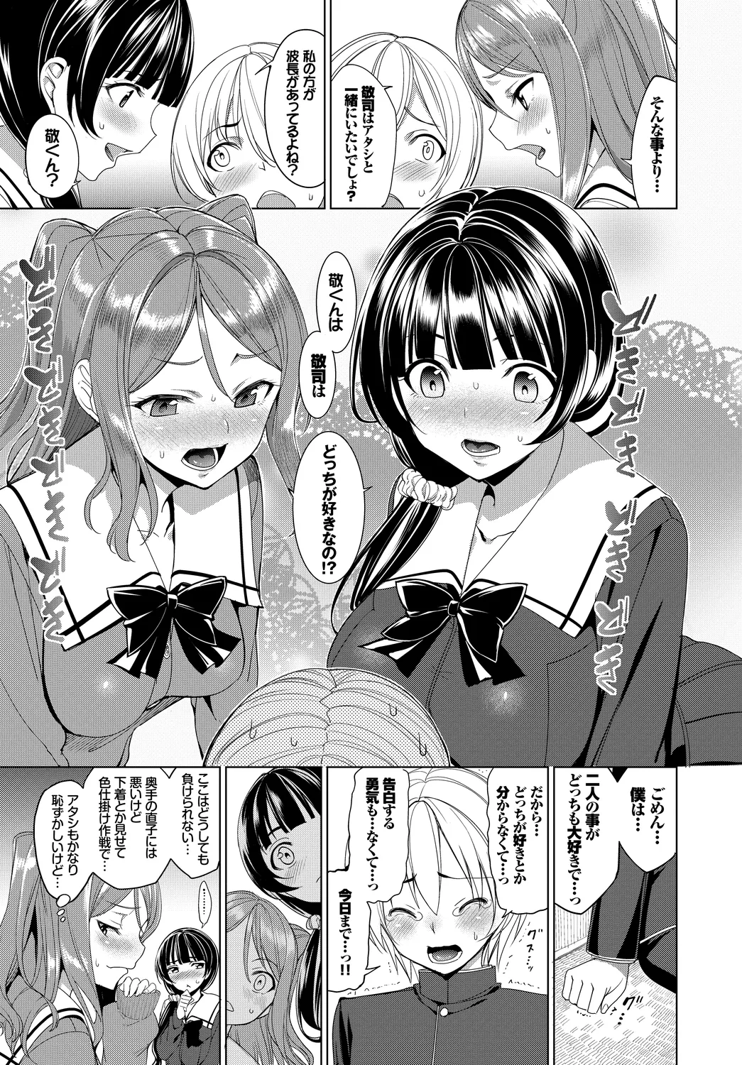 [Anthology]Oppai Sand de Shouten Shichao Vol. 1 Page 25