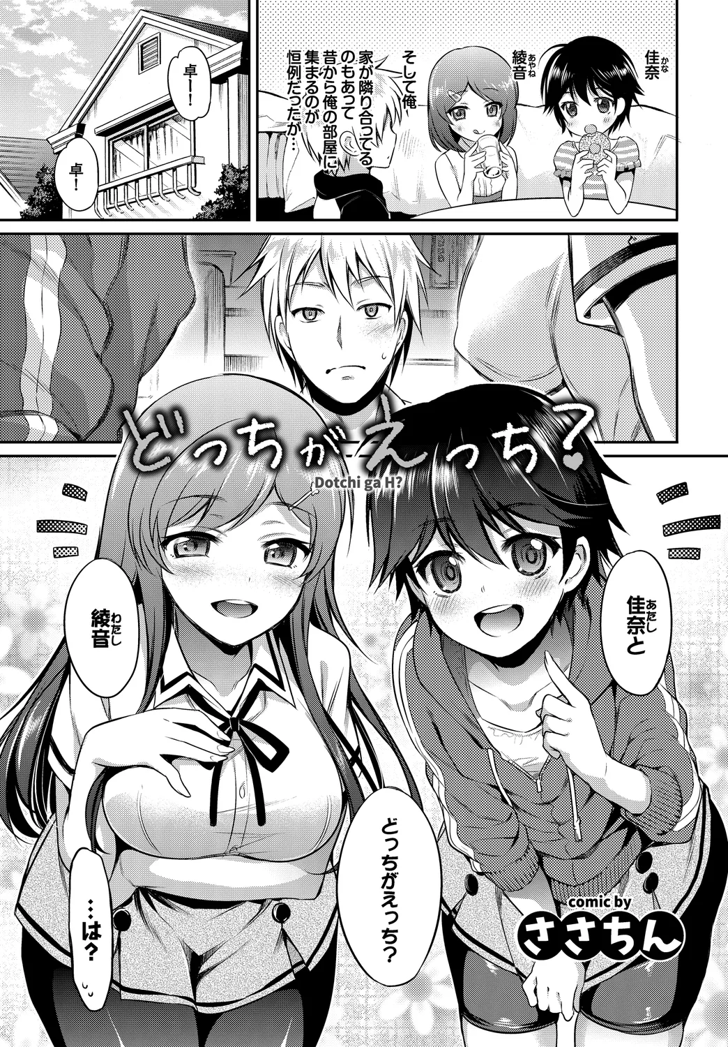 [Anthology]Oppai Sand de Shouten Shichao Vol. 1 Page 3
