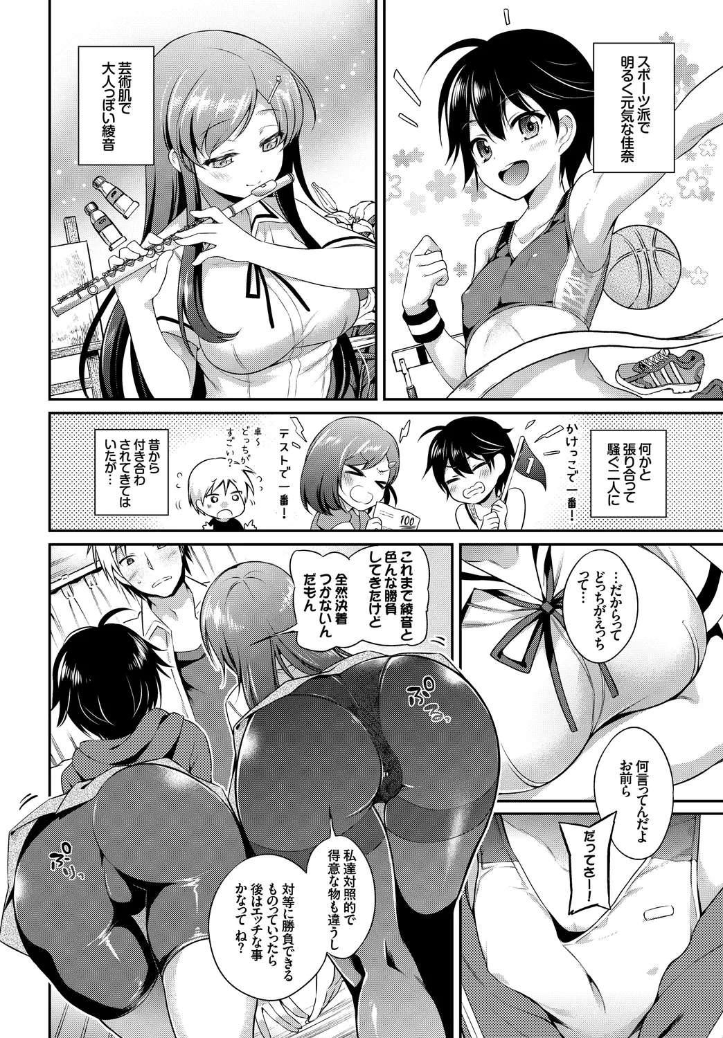 [Anthology]Oppai Sand de Shouten Shichao Vol. 1 Page 4