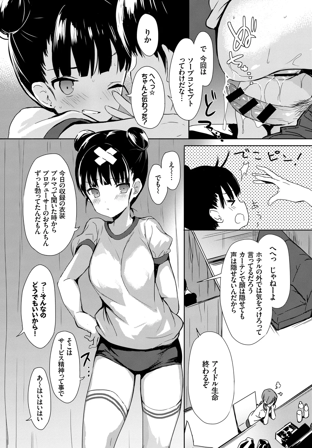 [Anthology]Oppai Sand de Shouten Shichao Vol. 1 Page 48