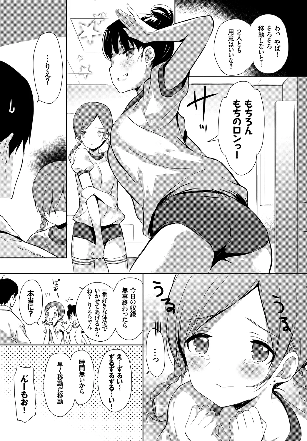 [Anthology]Oppai Sand de Shouten Shichao Vol. 1 Page 49