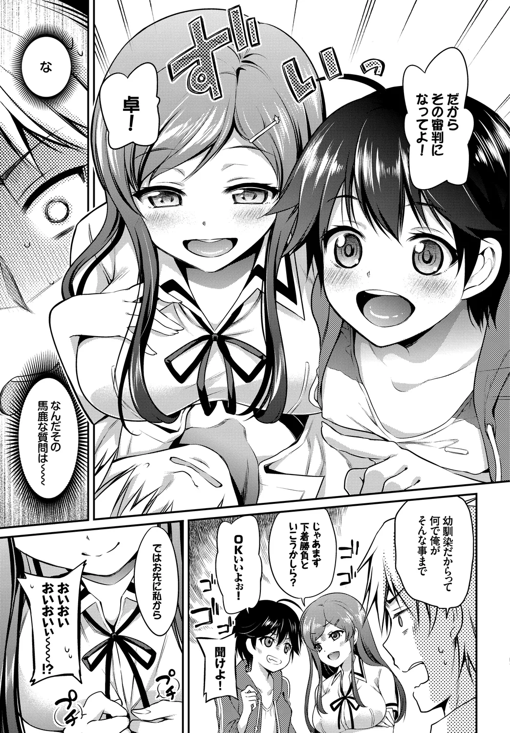 [Anthology]Oppai Sand de Shouten Shichao Vol. 1 Page 5