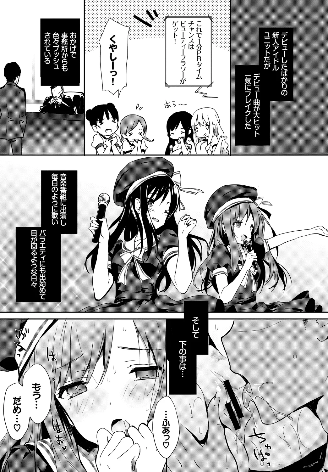 [Anthology]Oppai Sand de Shouten Shichao Vol. 1 Page 51