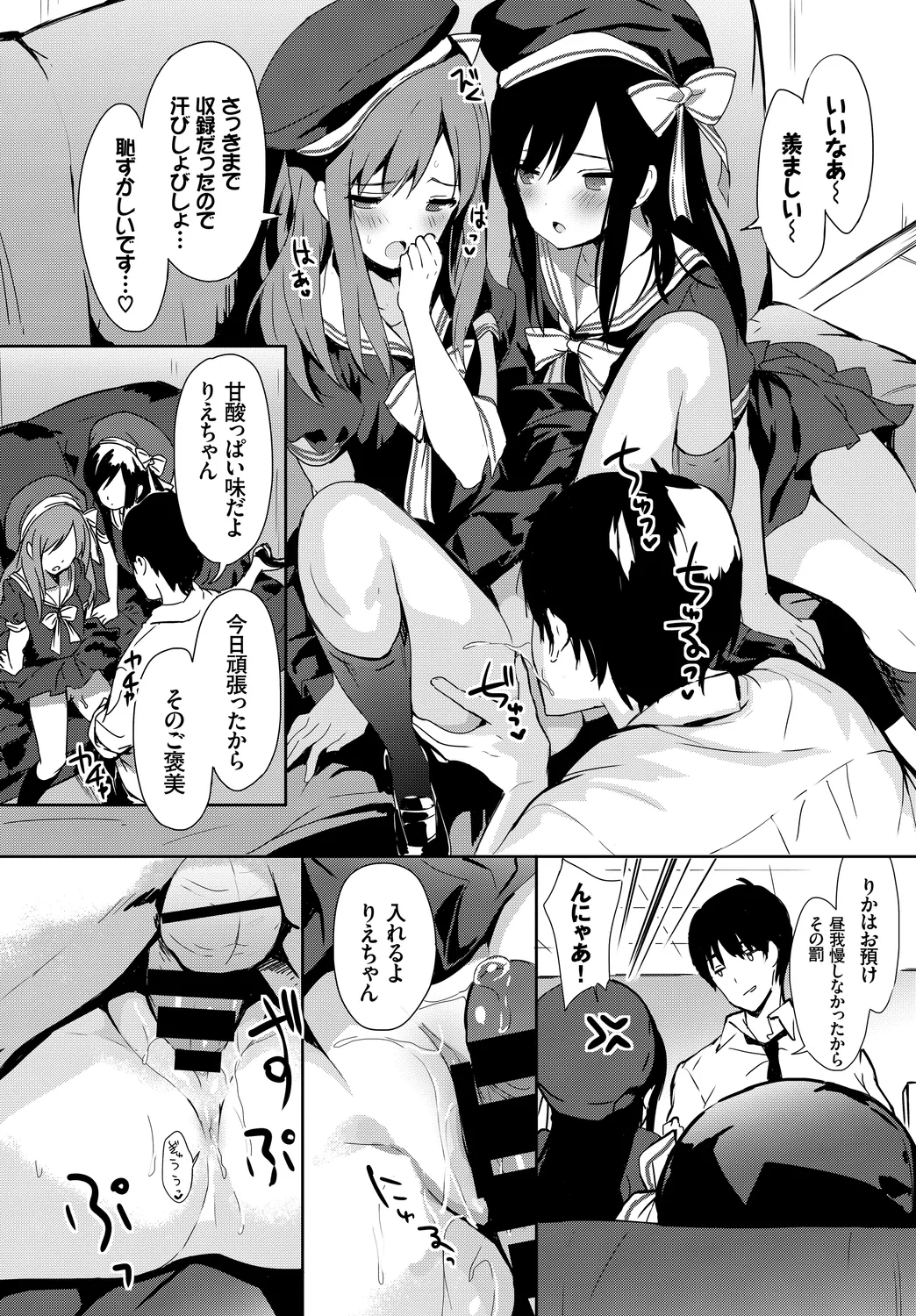 [Anthology]Oppai Sand de Shouten Shichao Vol. 1 Page 52
