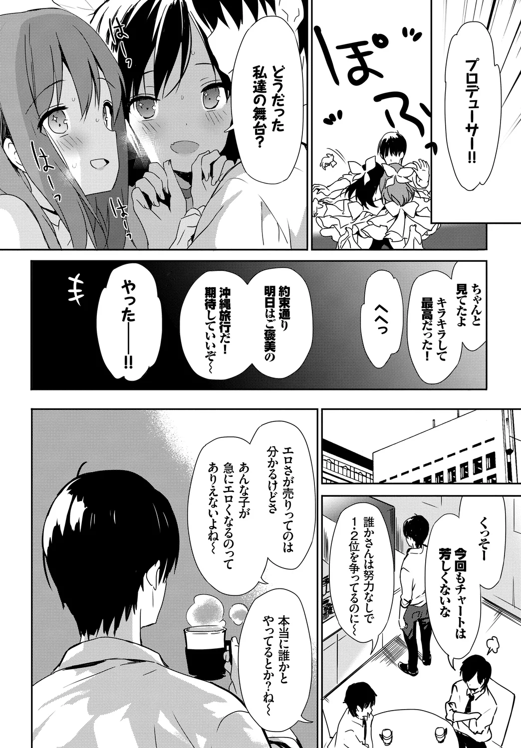 [Anthology]Oppai Sand de Shouten Shichao Vol. 1 Page 62