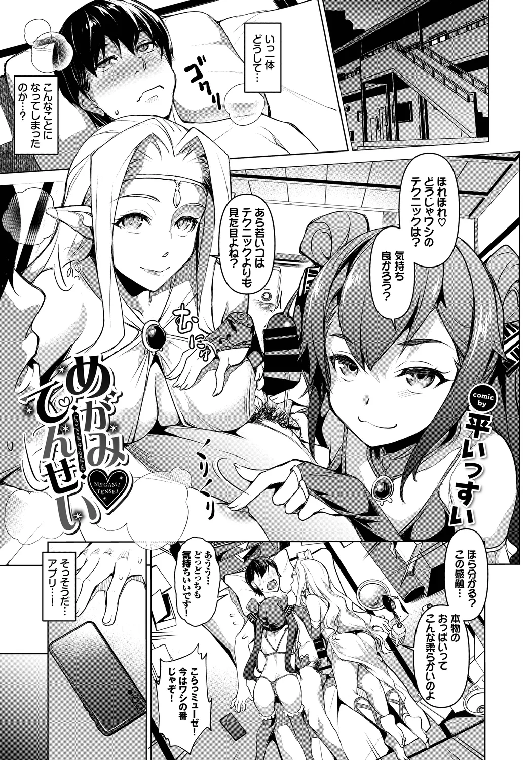[Anthology]Oppai Sand de Shouten Shichao Vol. 1 Page 71