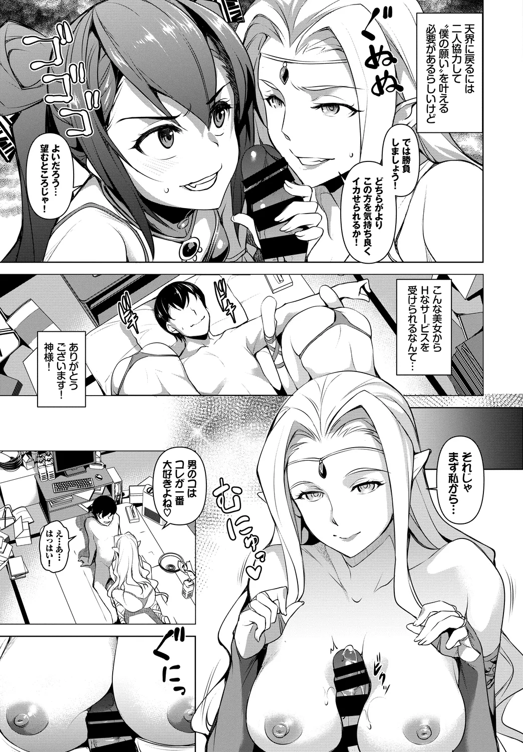 [Anthology]Oppai Sand de Shouten Shichao Vol. 1 Page 73