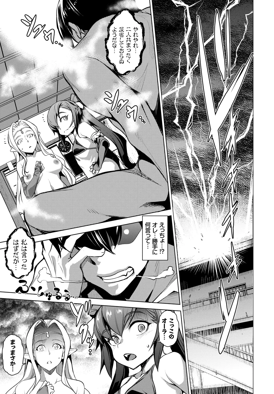 [Anthology]Oppai Sand de Shouten Shichao Vol. 1 Page 79
