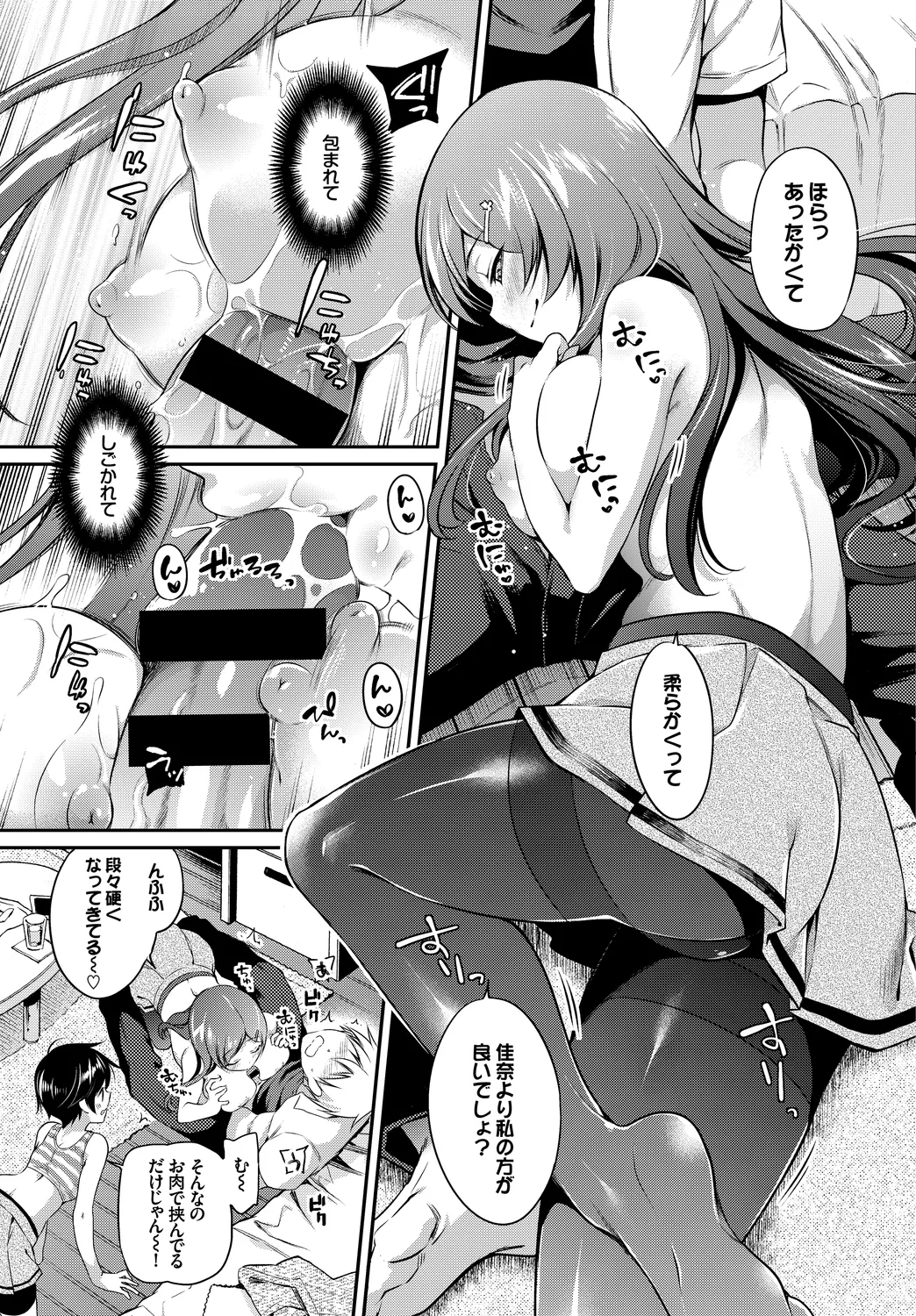 [Anthology]Oppai Sand de Shouten Shichao Vol. 1 Page 9