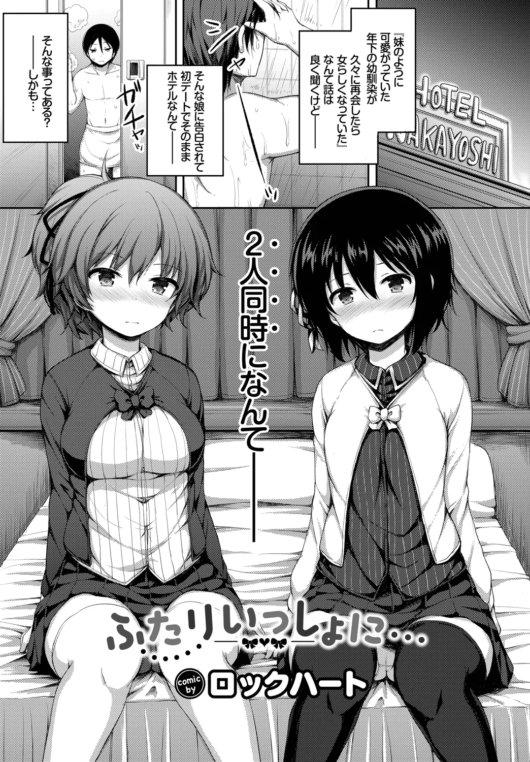 [Anthology]Oppai Sand de Shouten Shichao Vol. 1 Page 91