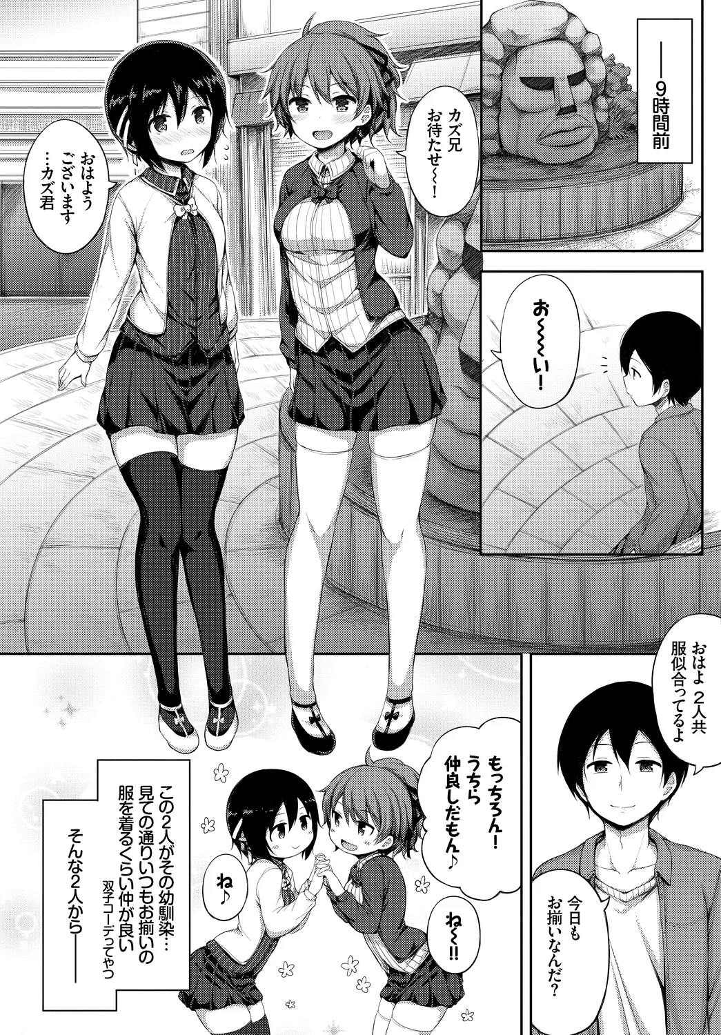 [Anthology]Oppai Sand de Shouten Shichao Vol. 1 Page 92