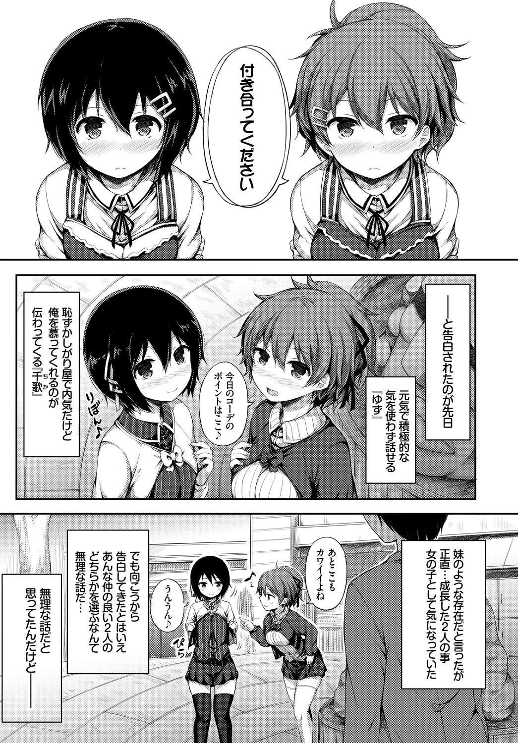 [Anthology]Oppai Sand de Shouten Shichao Vol. 1 Page 93