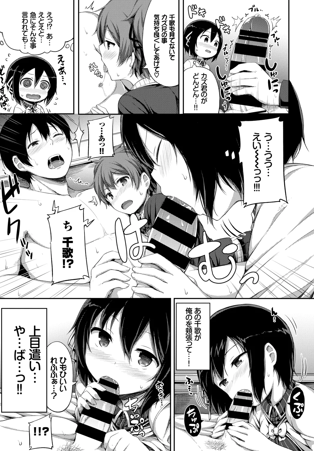 [Anthology]Oppai Sand de Shouten Shichao Vol. 1 Page 97