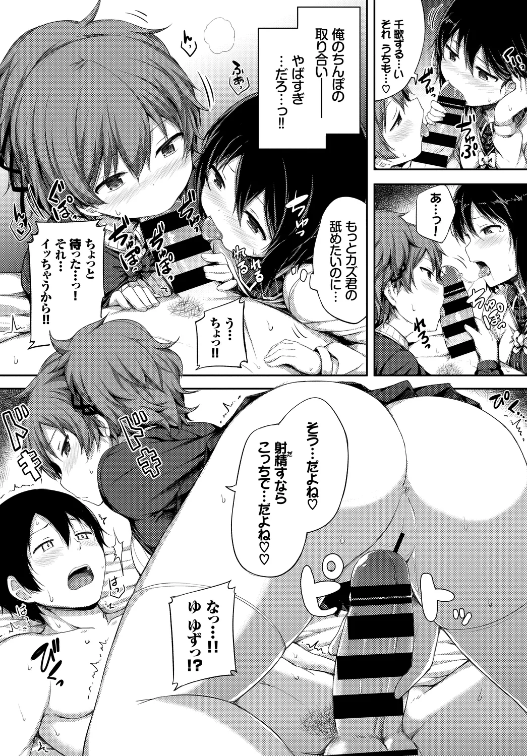 [Anthology]Oppai Sand de Shouten Shichao Vol. 1 Page 98