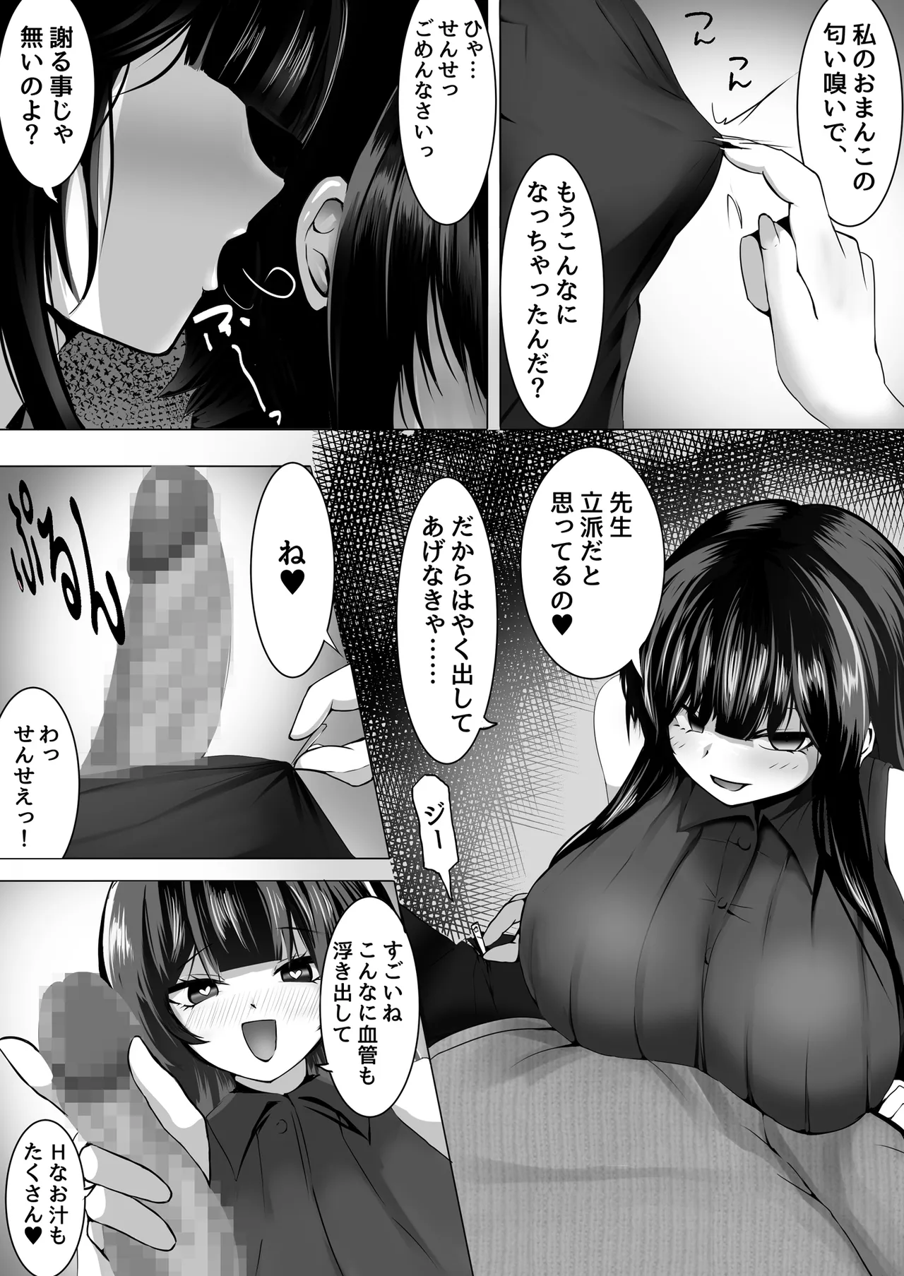 [Mittsuman]Ongakushitsu wa Oda-sensei no Su Page 11