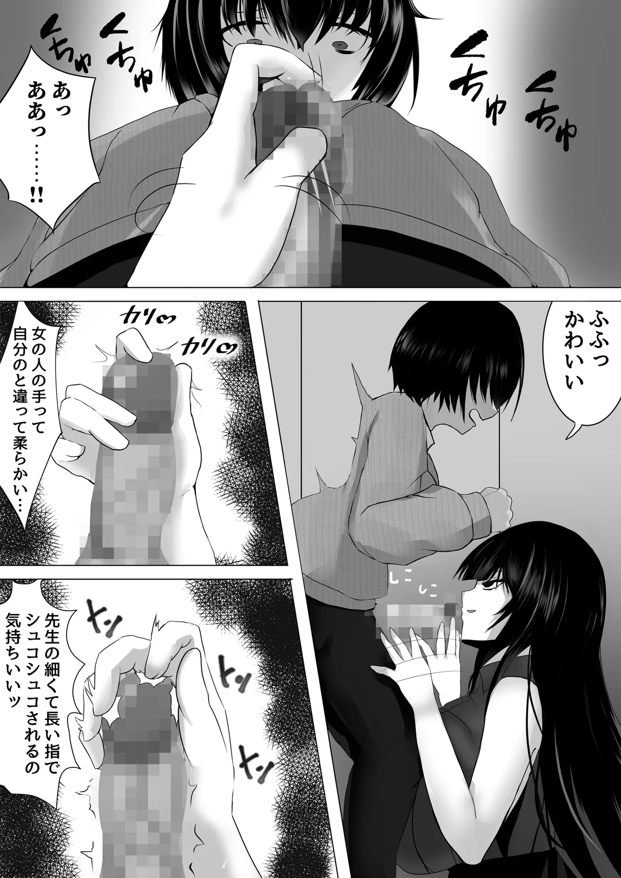 [Mittsuman]Ongakushitsu wa Oda-sensei no Su Page 12