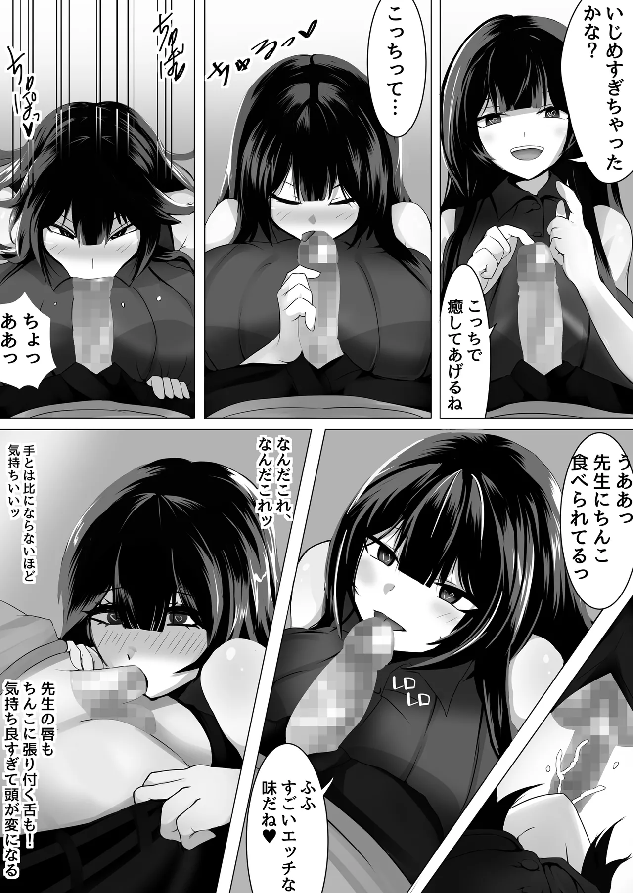 [Mittsuman]Ongakushitsu wa Oda-sensei no Su Page 14