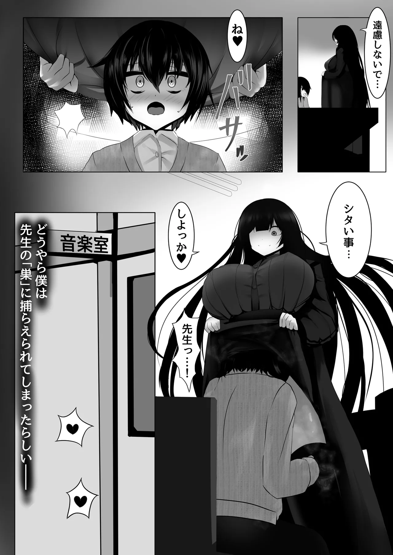 [Mittsuman]Ongakushitsu wa Oda-sensei no Su Page 3