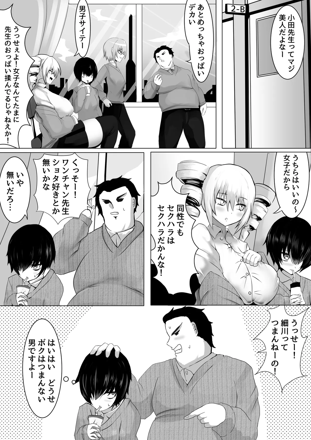 [Mittsuman]Ongakushitsu wa Oda-sensei no Su Page 5