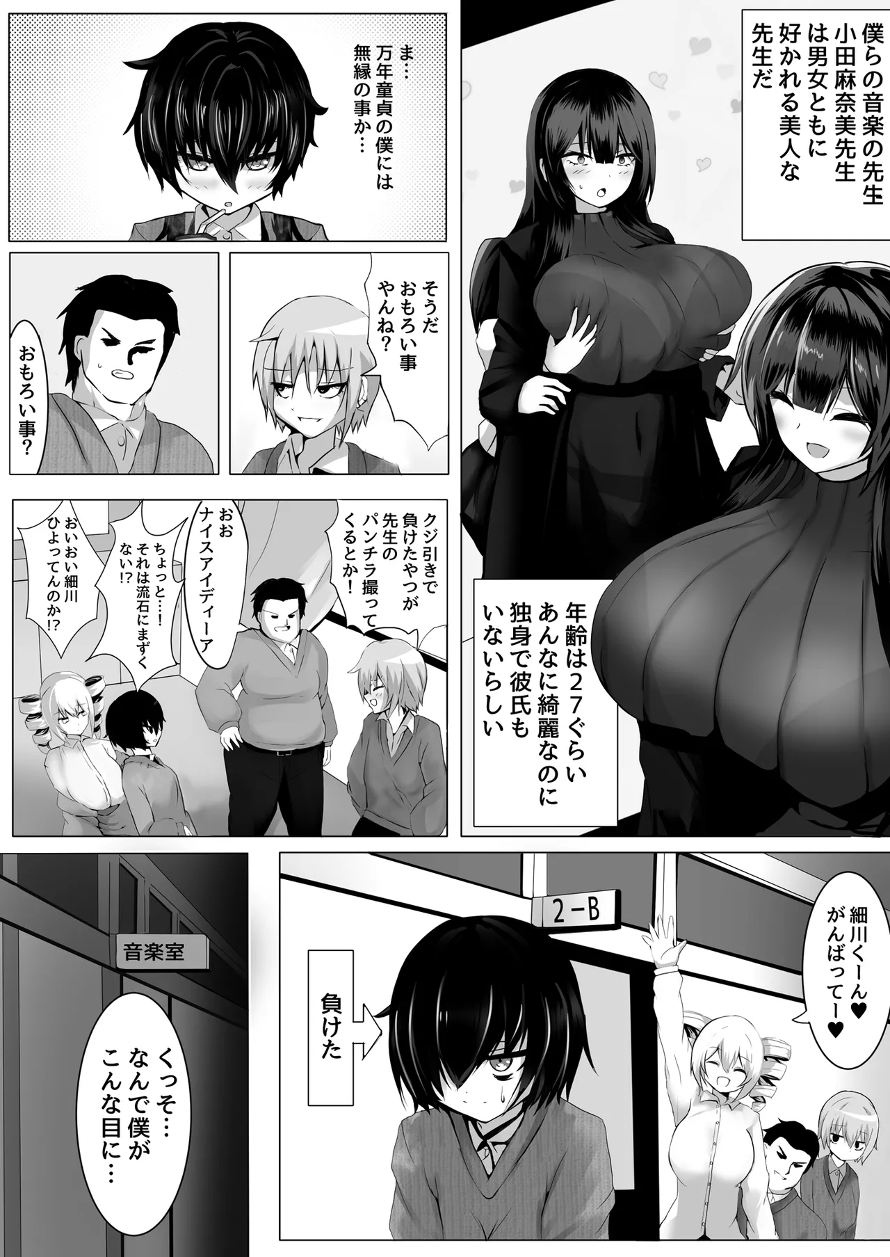 [Mittsuman]Ongakushitsu wa Oda-sensei no Su Page 6