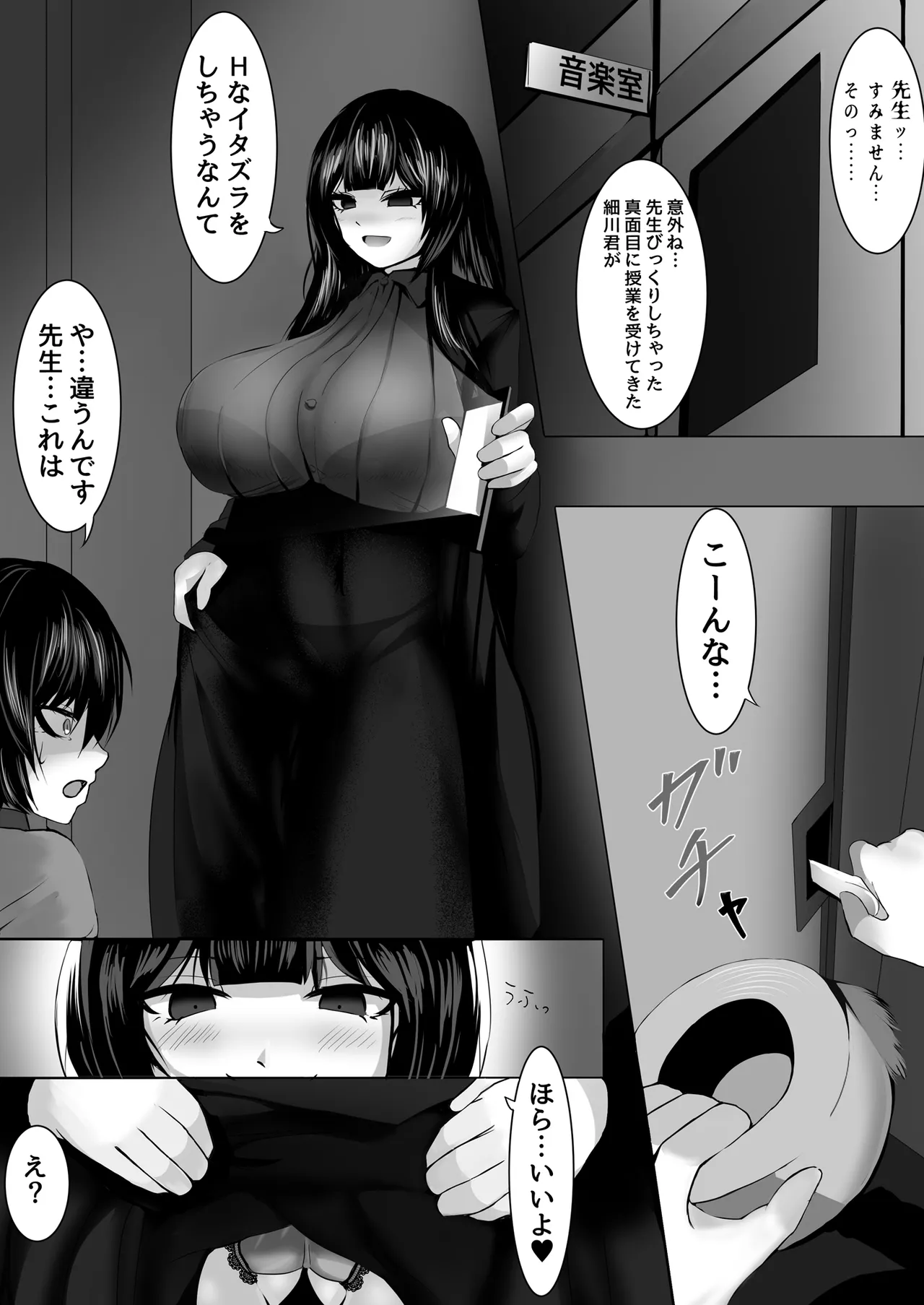 [Mittsuman]Ongakushitsu wa Oda-sensei no Su Page 8