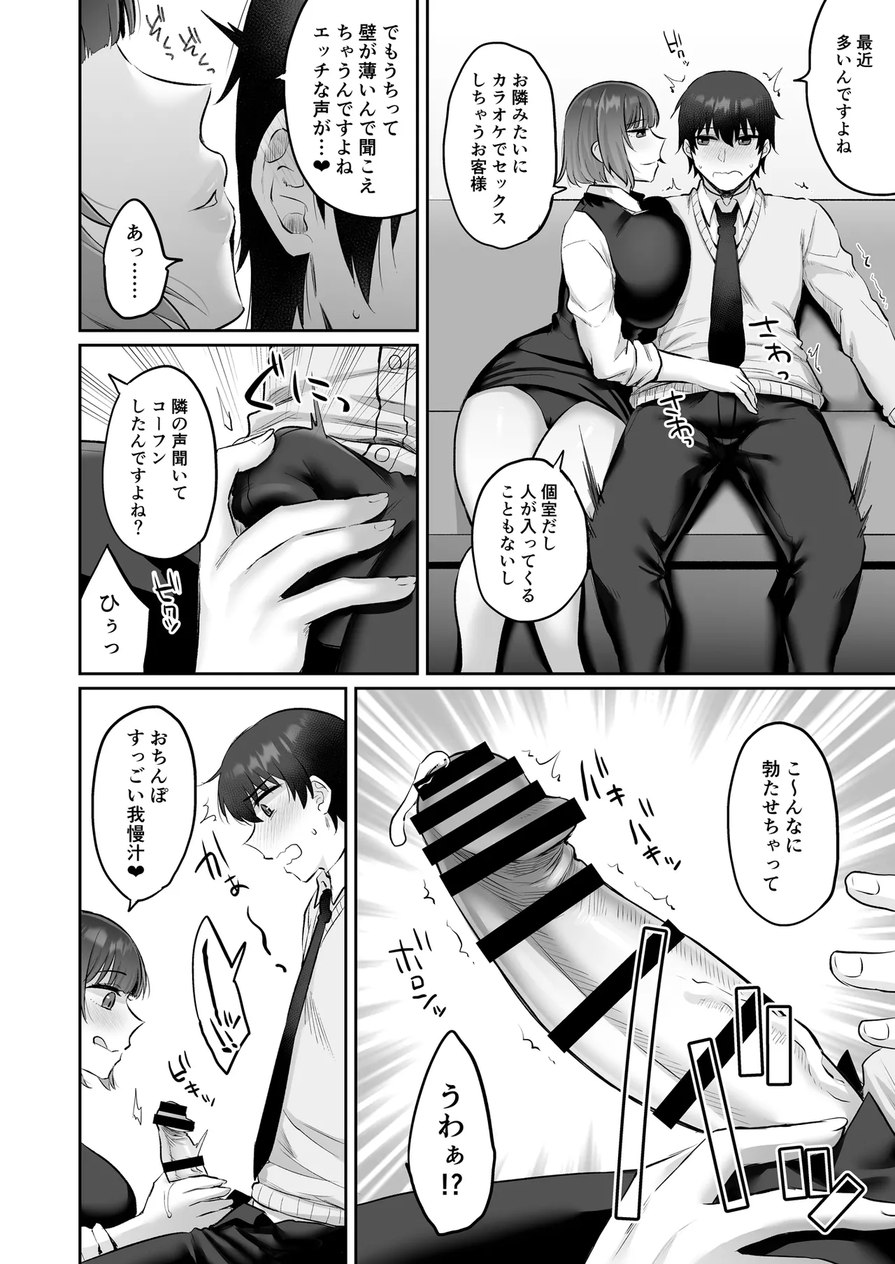 [Mittsuman]Ecchi na Karaoke Tenin-san wa Kyou mo Gaman ga Dekinakute Page 11