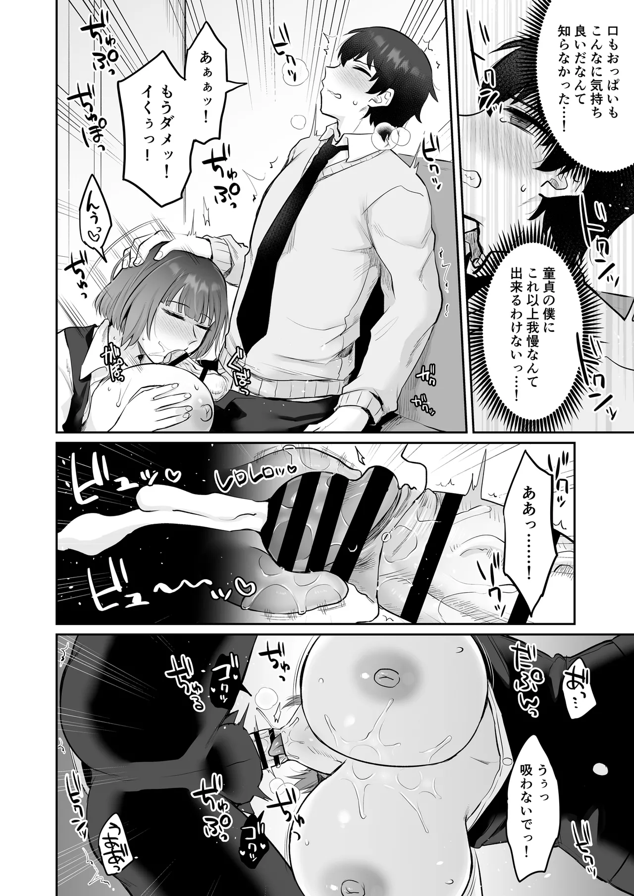[Mittsuman]Ecchi na Karaoke Tenin-san wa Kyou mo Gaman ga Dekinakute Page 15