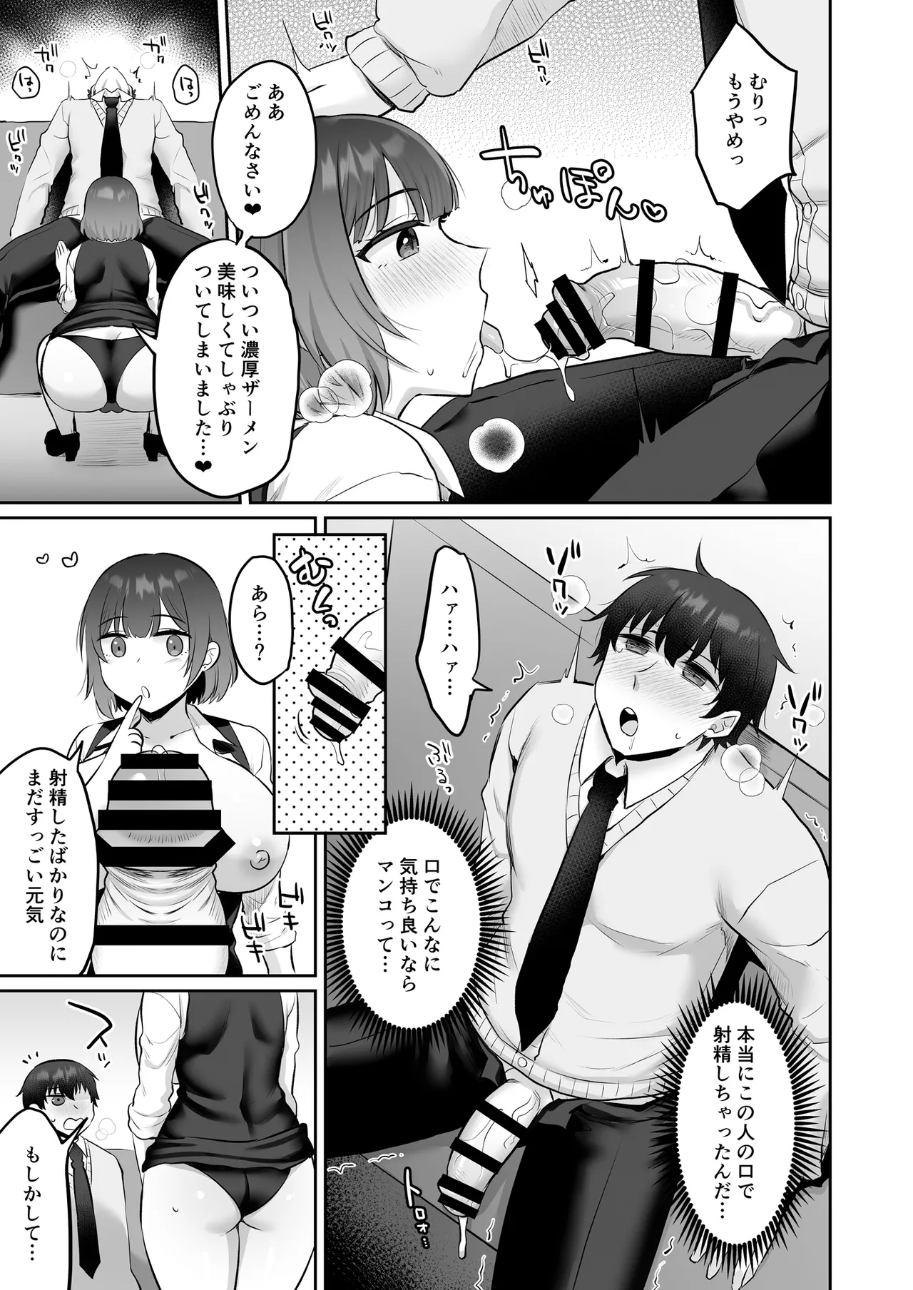 [Mittsuman]Ecchi na Karaoke Tenin-san wa Kyou mo Gaman ga Dekinakute Page 16