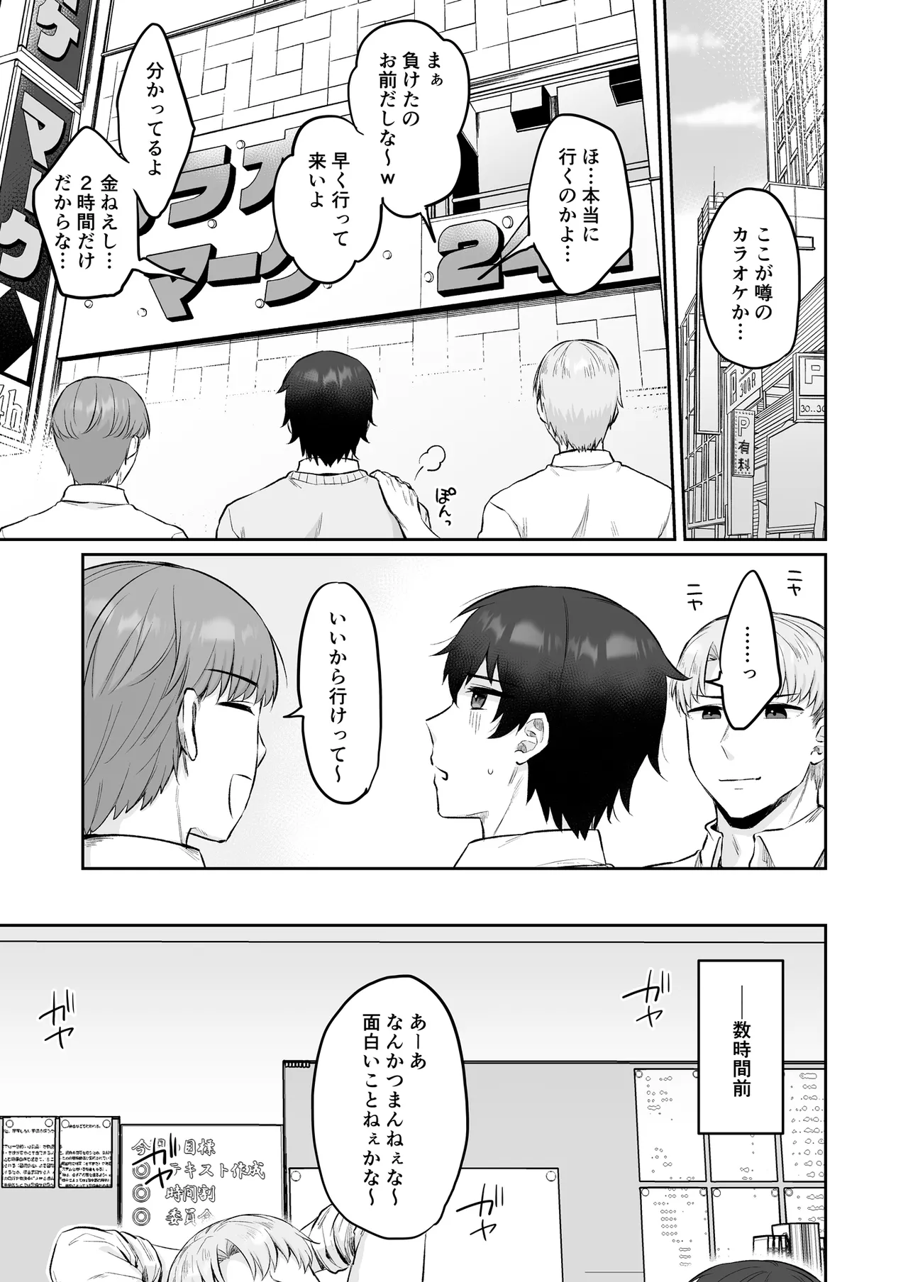 [Mittsuman]Ecchi na Karaoke Tenin-san wa Kyou mo Gaman ga Dekinakute Page 2