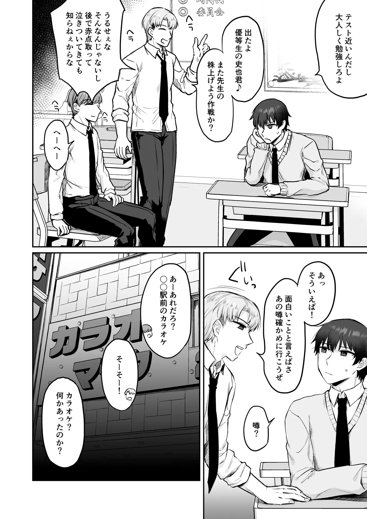 [Mittsuman]Ecchi na Karaoke Tenin-san wa Kyou mo Gaman ga Dekinakute Page 3