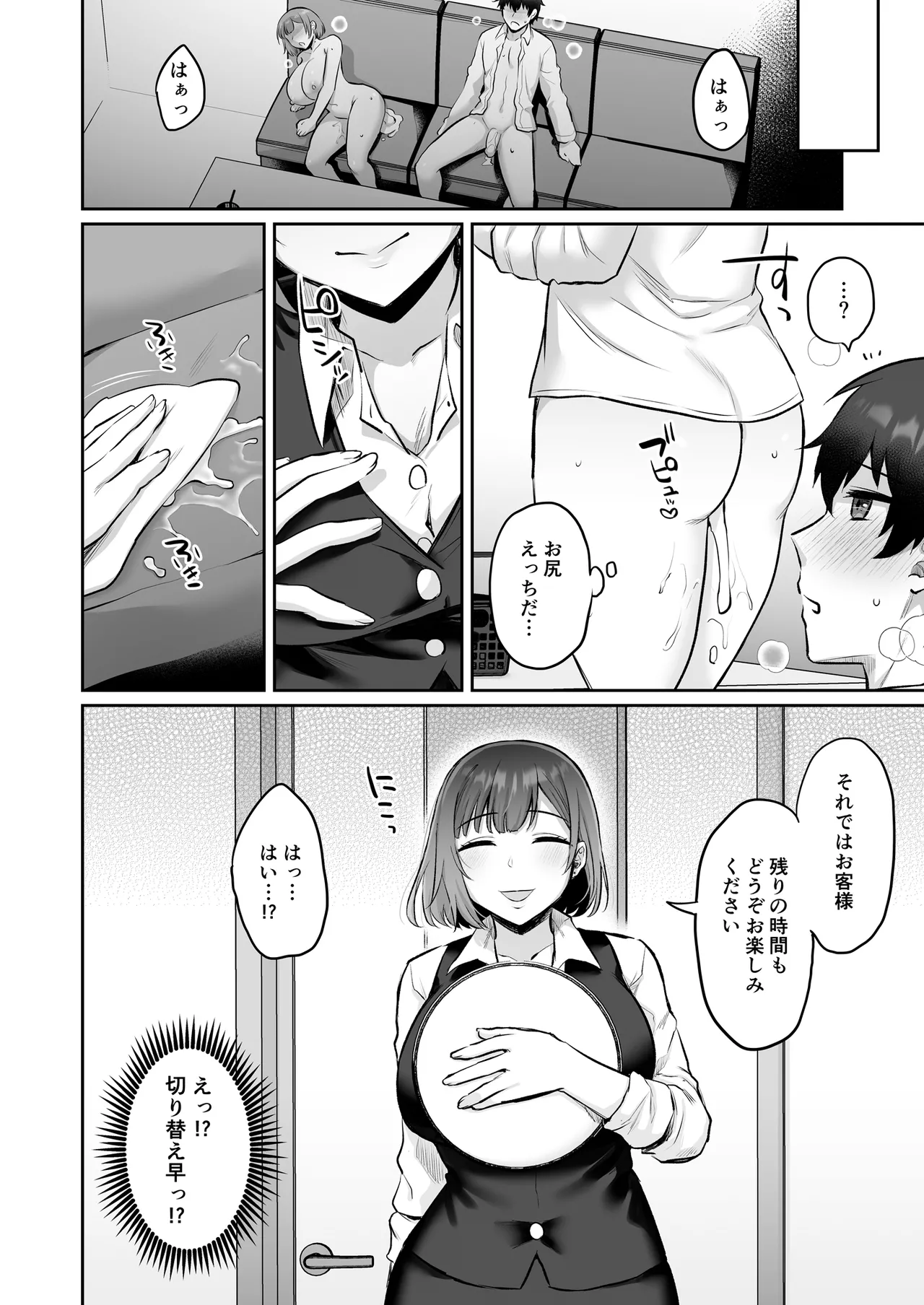 [Mittsuman]Ecchi na Karaoke Tenin-san wa Kyou mo Gaman ga Dekinakute Page 31