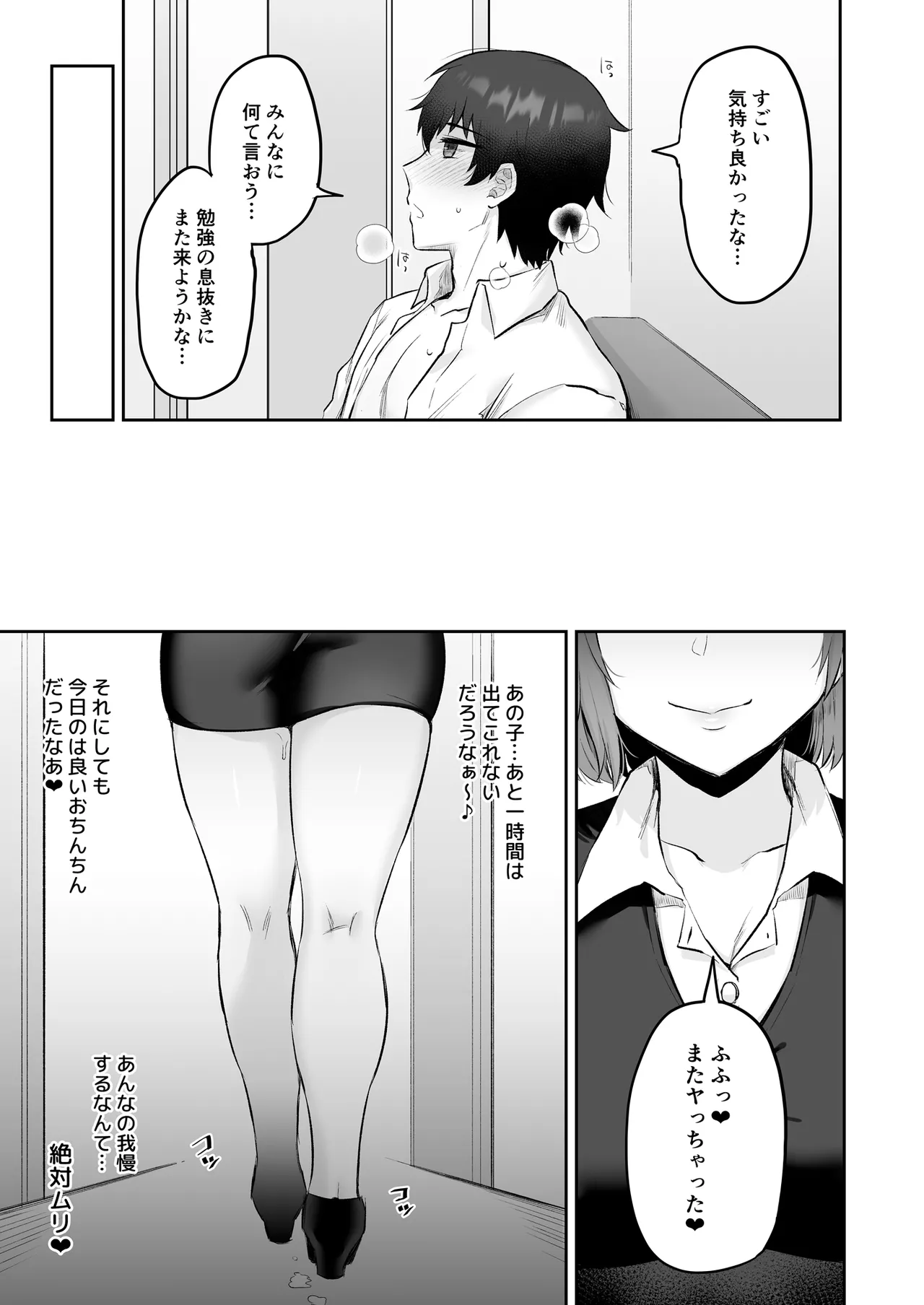 [Mittsuman]Ecchi na Karaoke Tenin-san wa Kyou mo Gaman ga Dekinakute Page 32