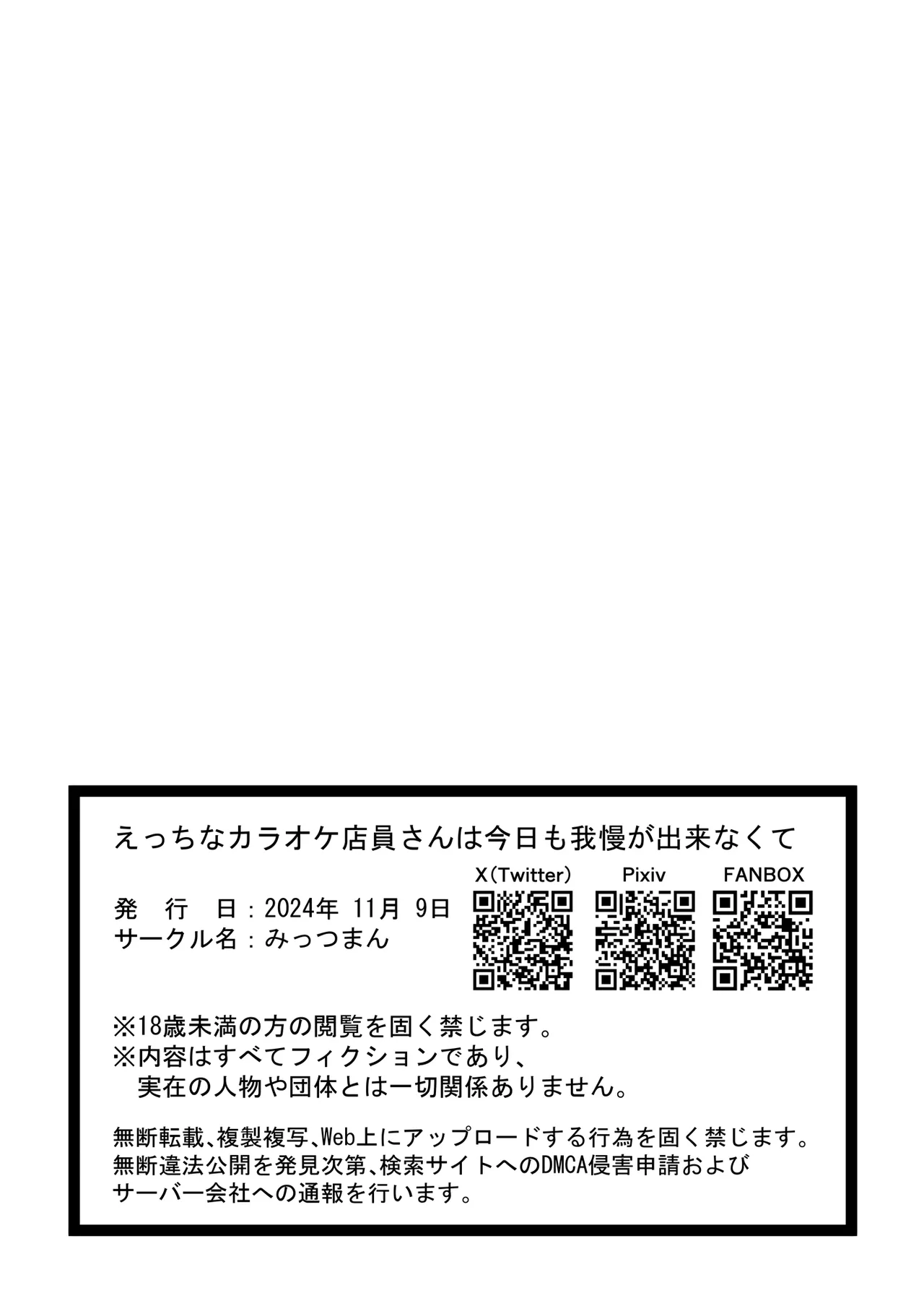 [Mittsuman]Ecchi na Karaoke Tenin-san wa Kyou mo Gaman ga Dekinakute Page 33