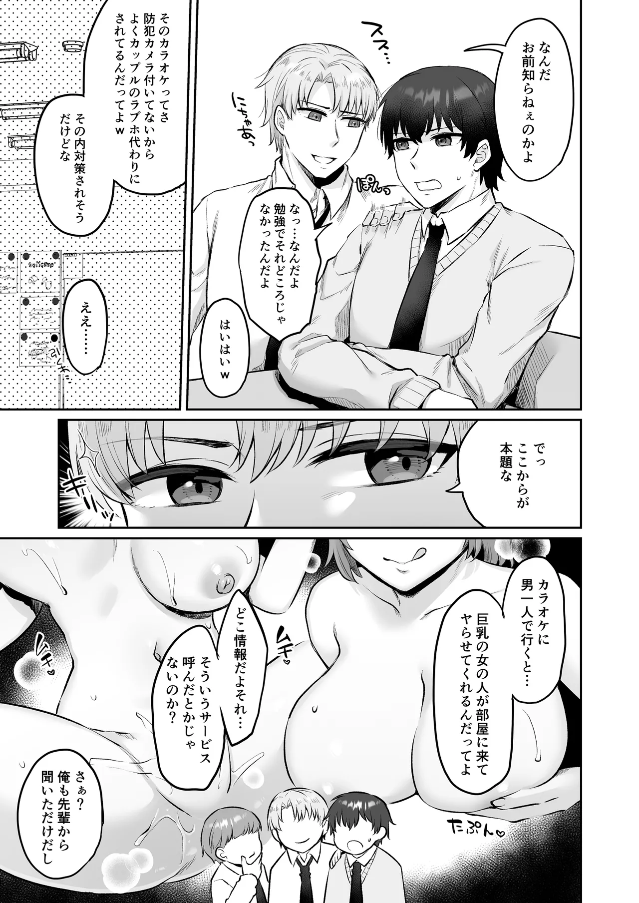 [Mittsuman]Ecchi na Karaoke Tenin-san wa Kyou mo Gaman ga Dekinakute Page 4