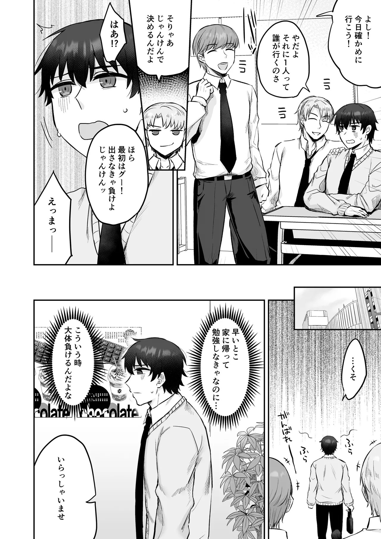 [Mittsuman]Ecchi na Karaoke Tenin-san wa Kyou mo Gaman ga Dekinakute Page 5