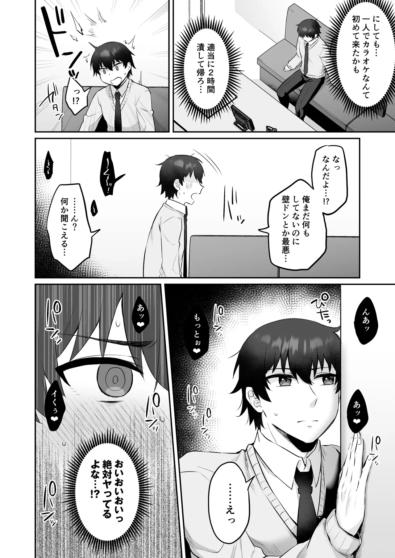[Mittsuman]Ecchi na Karaoke Tenin-san wa Kyou mo Gaman ga Dekinakute Page 7
