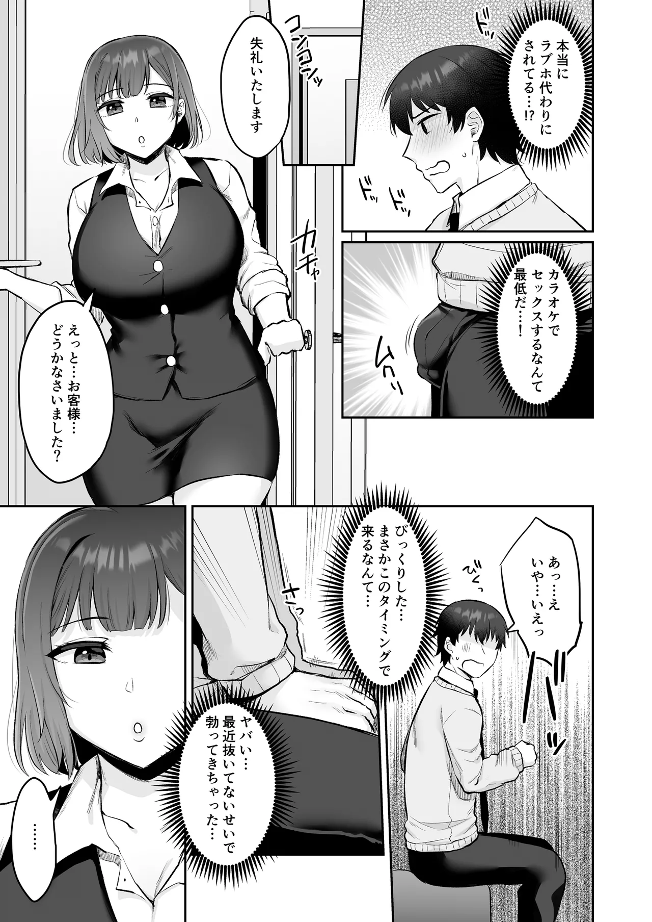 [Mittsuman]Ecchi na Karaoke Tenin-san wa Kyou mo Gaman ga Dekinakute Page 8