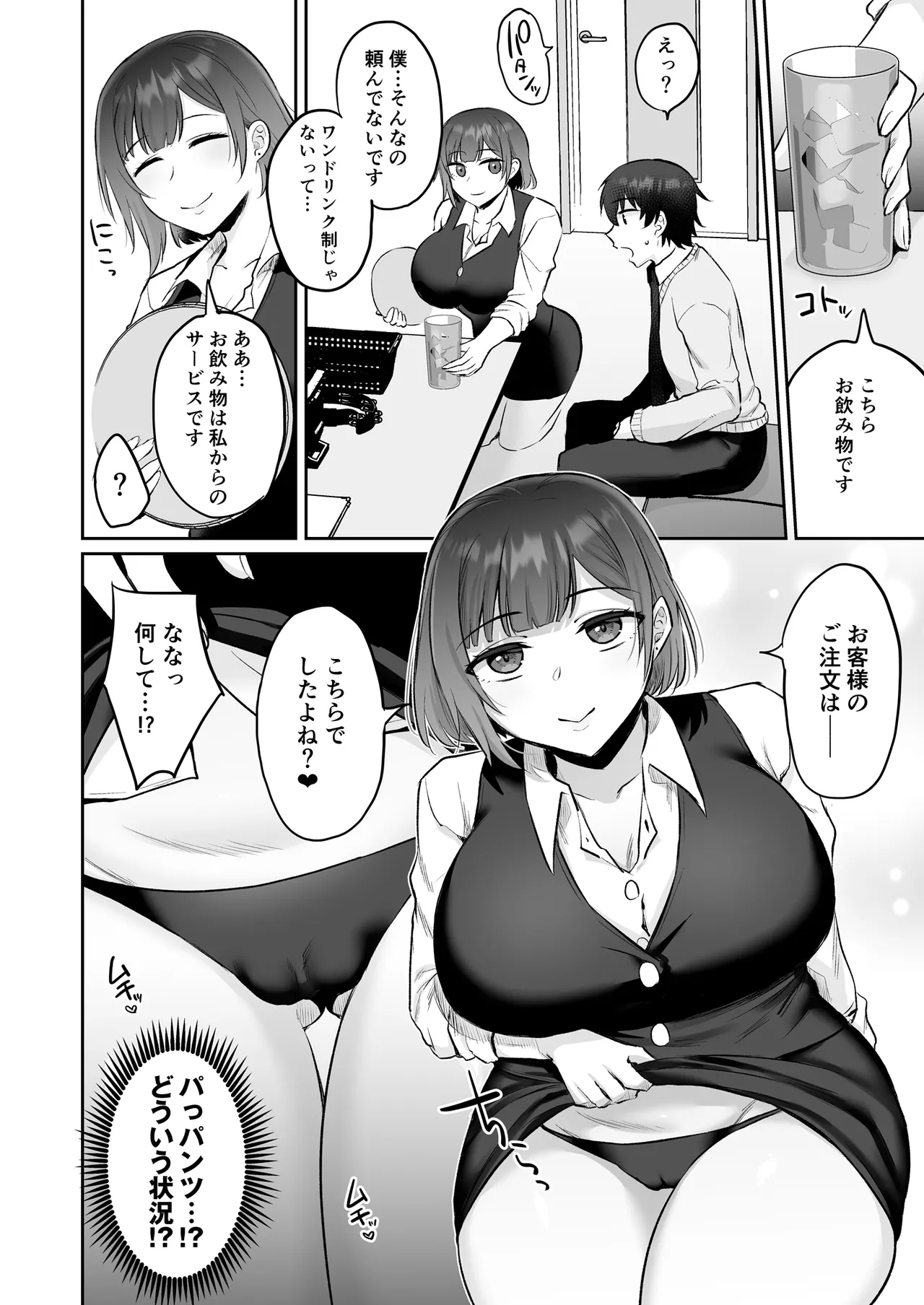 [Mittsuman]Ecchi na Karaoke Tenin-san wa Kyou mo Gaman ga Dekinakute Page 9